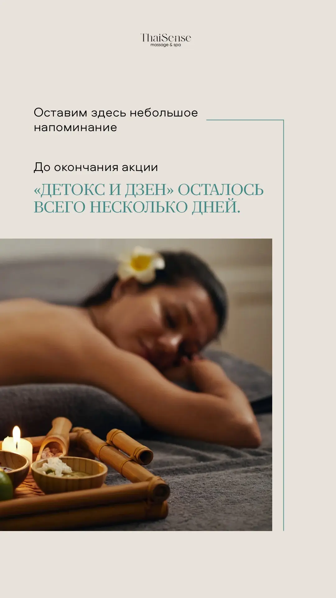Если вы всё откладывали знакомство с «Детокс и Дзен», сейчас самое время 🙌🏻