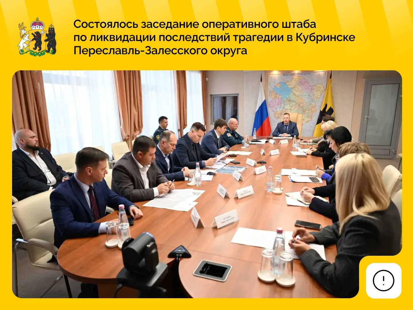 ⚡️ Губернатор Ярославской области Михаил Евраев обсудил шаги по оказанию необходимой по...