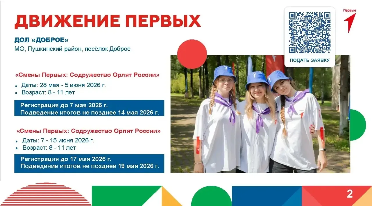 💢 Лето Первых  Друзья! Идёт приём заявок на бесплатные летние тематические смены Движения Первых🌟  ✅