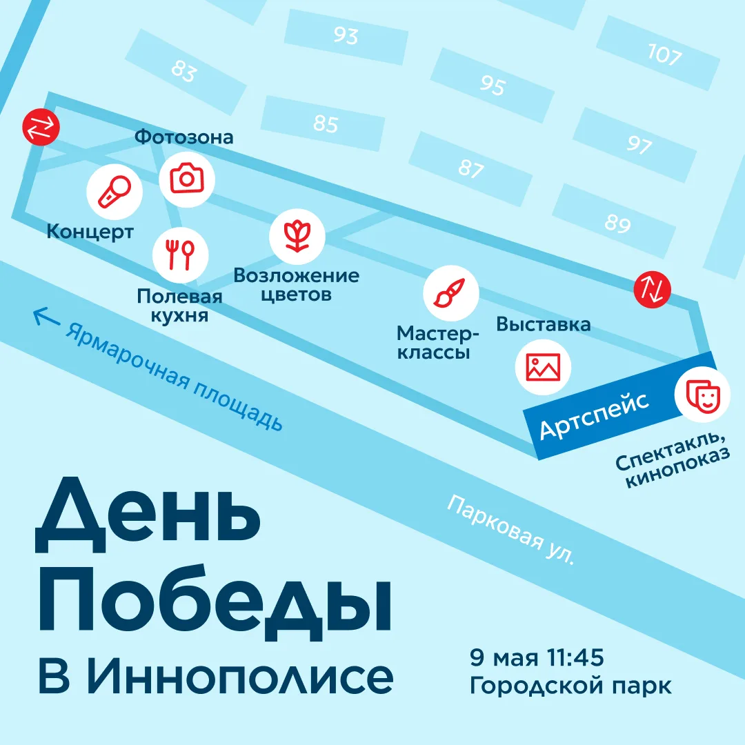 Что тебя ждет 9 мая в Иннополисе?

Отметим День Победы большим праздником:
— акция «Георгиевская лен