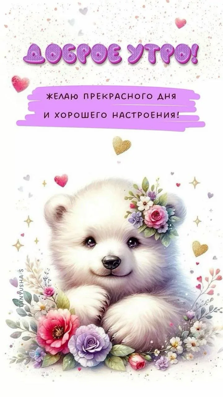 Открытки и поздравления — Подписывайся!