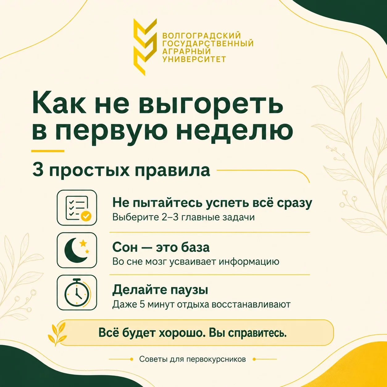 Советы первокурсникам ☝️