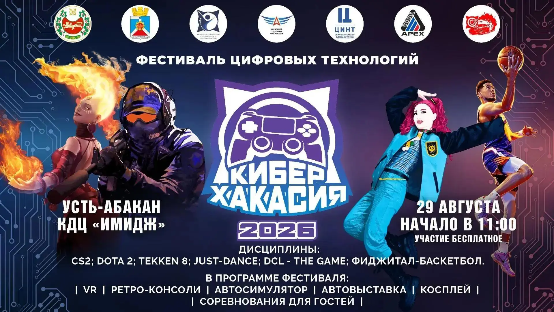 🚀Фестиваль цифровых технологий "Кибер-Хакасия 2026"