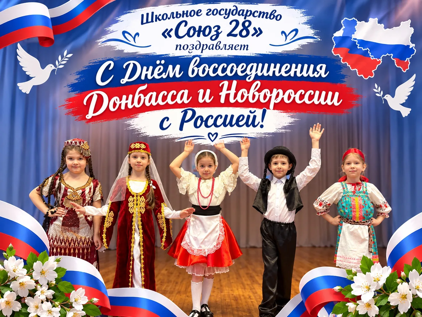 С Днём воссоединения Донбасса и Новороссии с Россией!🇷🇺