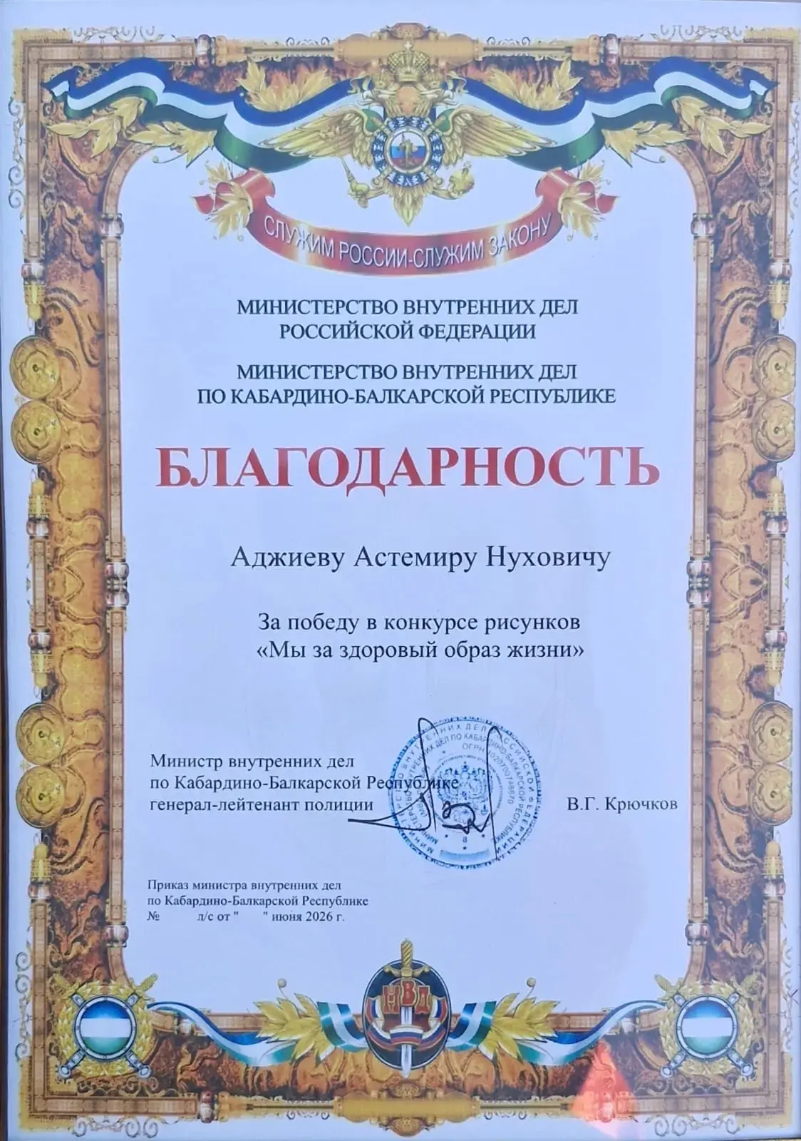 🎉Аджиев Астемир ученик МКОУ "Прогимназия №18" получил Благодарность!🎉
Рисунок нашего ученика был о
