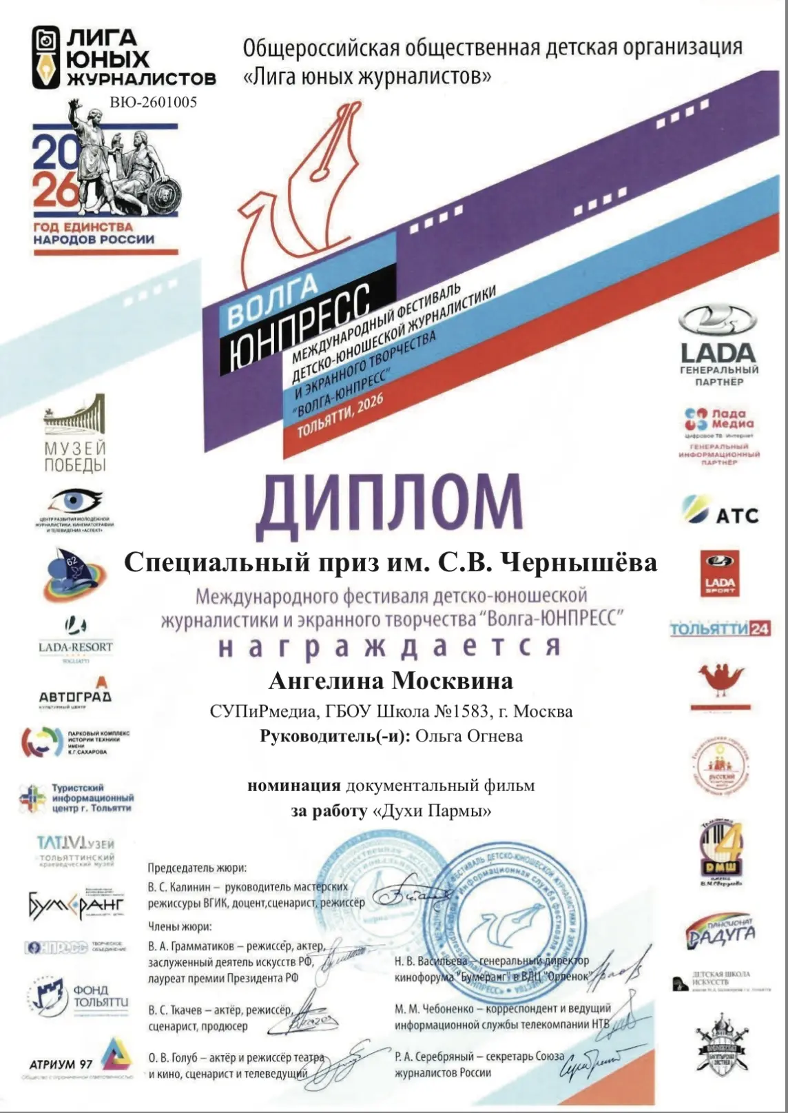 Успех юнкоров на Международном фестивале «Волга-ЮНПРЕСС»!  Наши юные журналисты и кинематографисты о