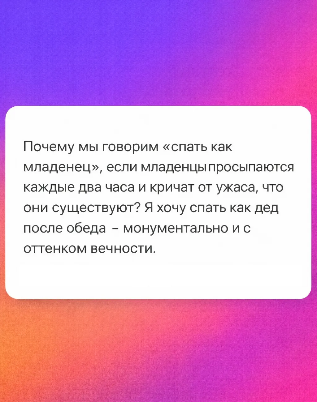 В любых условиях, под любые звуки, даже в 16 часов "утра" 😁