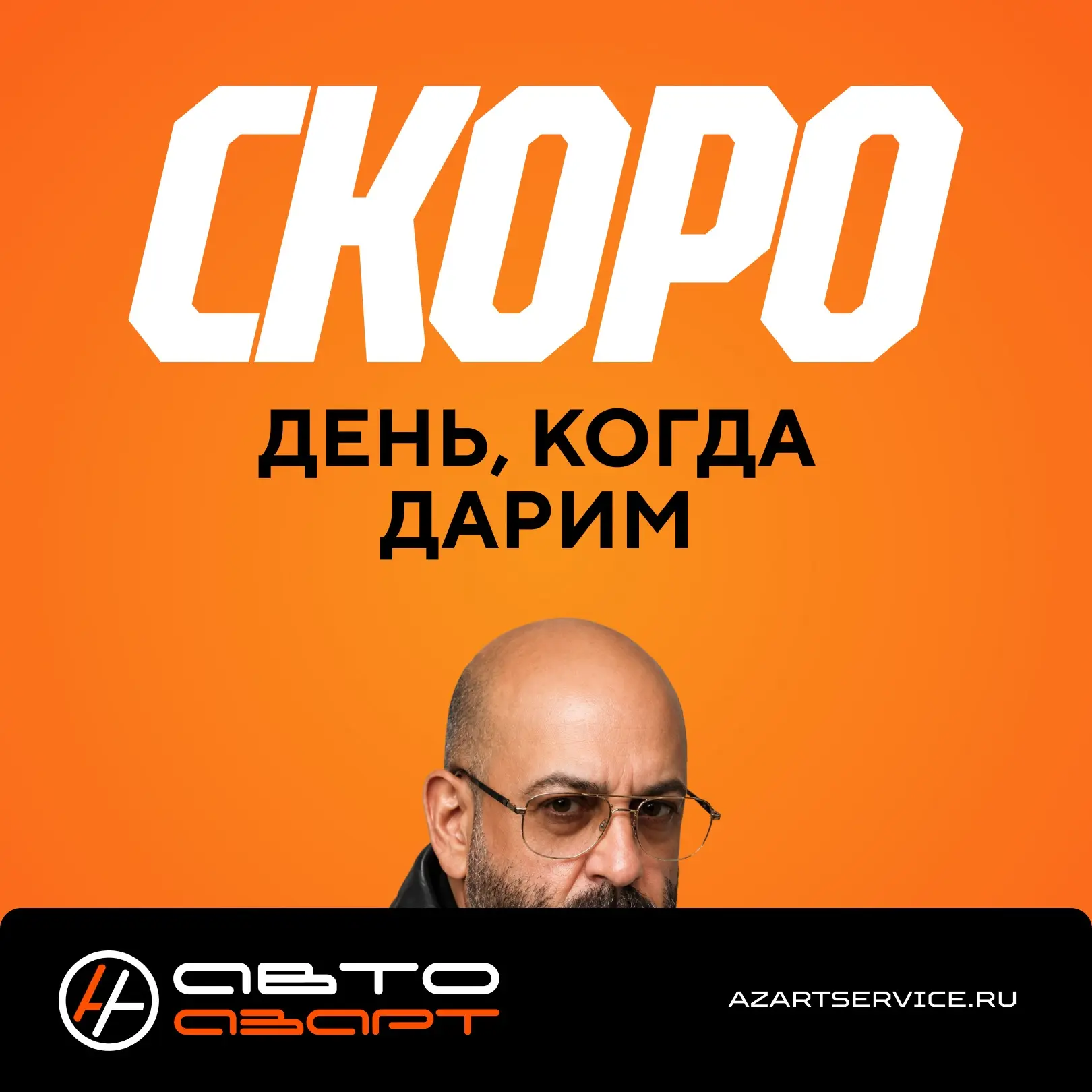 Уже завтра.....