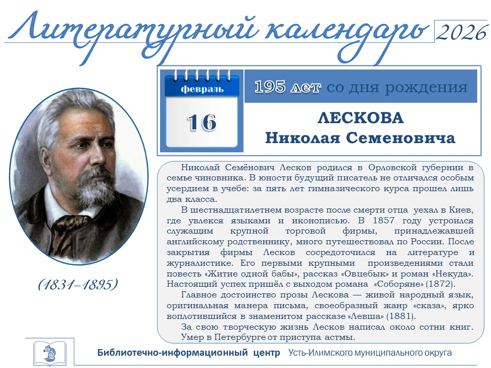 #ЛитературныйКалендарь