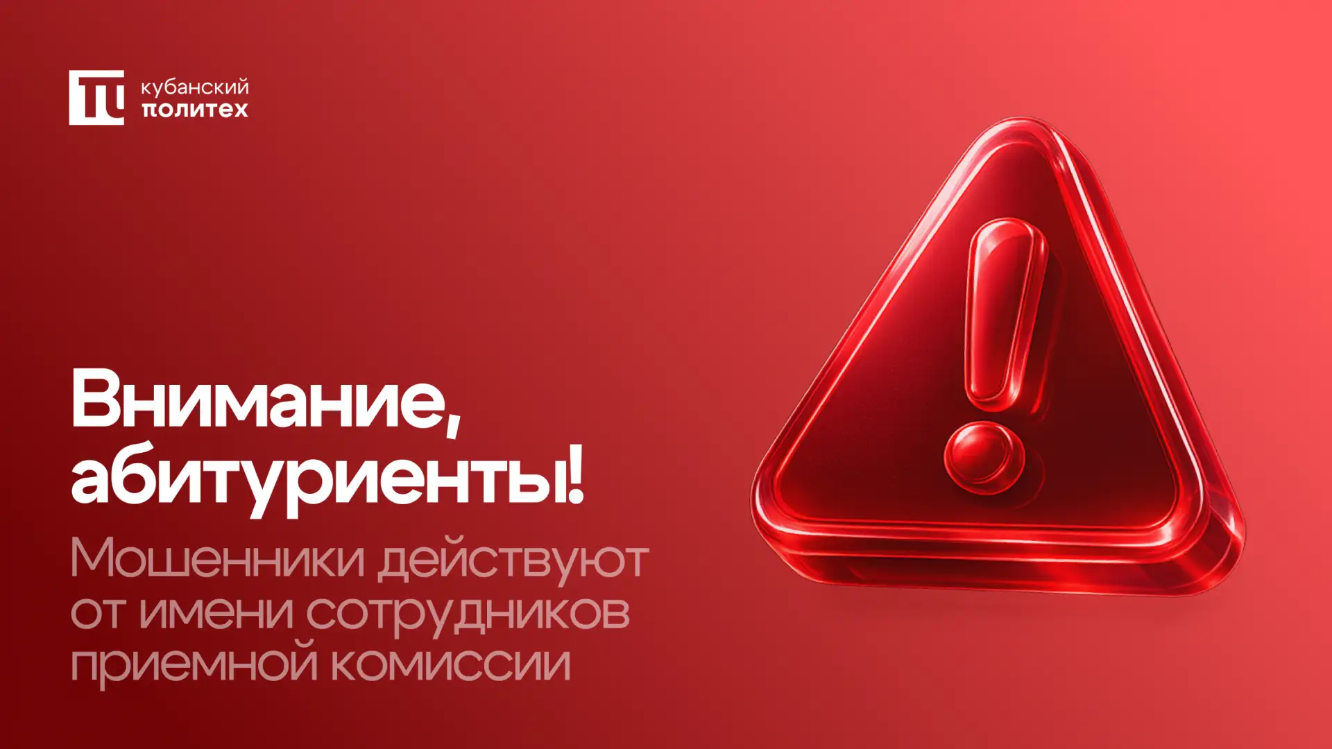 АБИТУРИЕНТЫ, ВНИМАНИЕ

Нам поступает информация о случаях, когда неизвестные представляются сотрудни