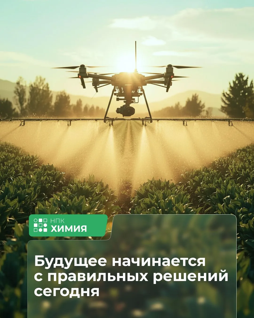 👋 Привет, друзья! Мы – НПК Химия, и мы здесь, чтобы помочь вам раскрыть потенциал ваше...