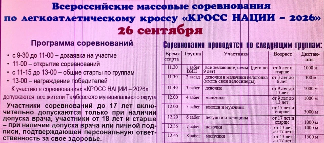 Внимание! 26 сентября в с.Тамбовка