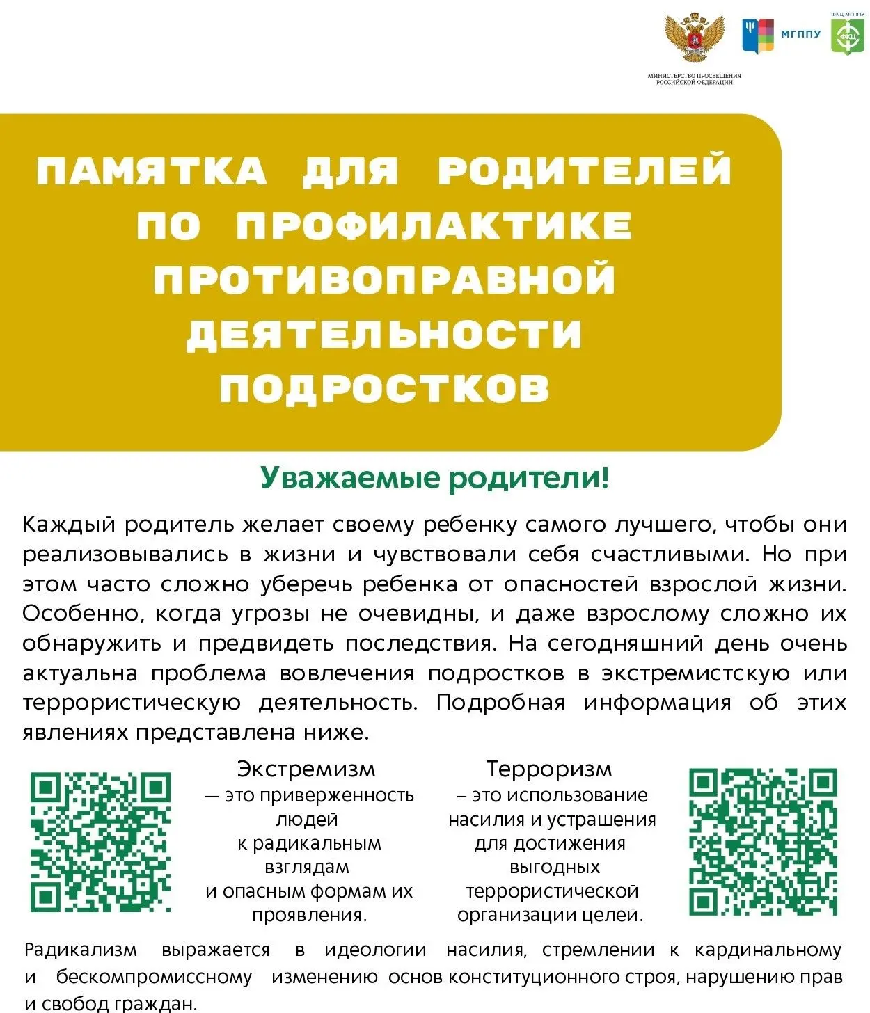 Родители, эта информация может спасти жизнь вашего ребенка ⚠️ Экстремизм и терроризм — это не «где-т