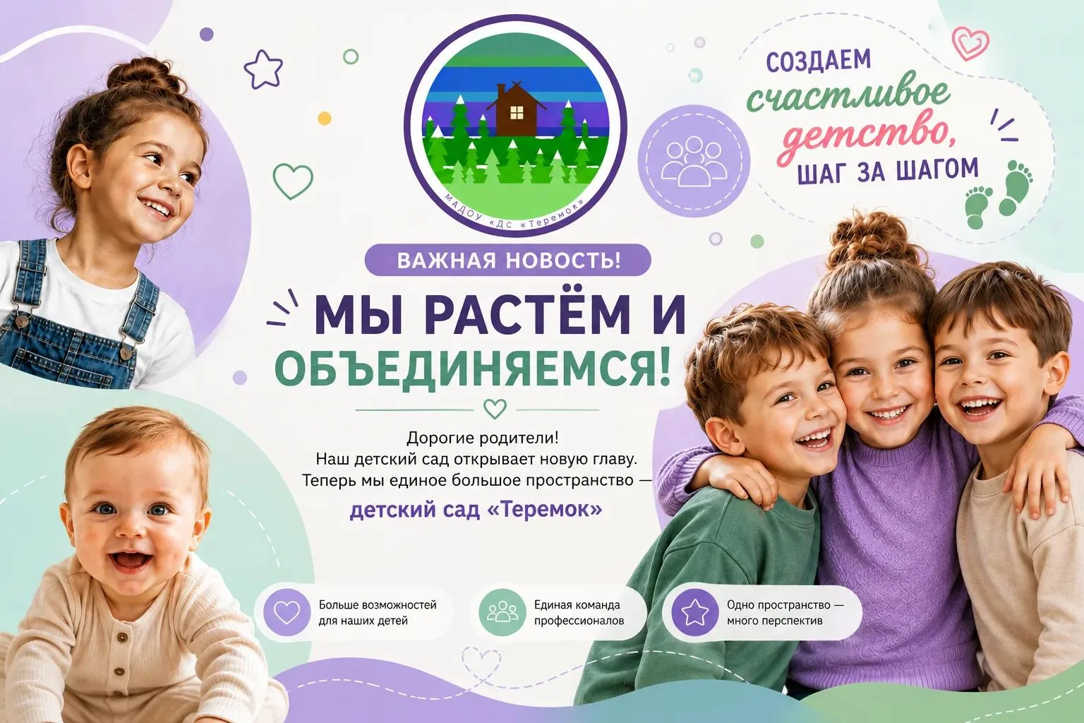 📢 Вся наша жизнь, самые милые фото с утренников, оперативные новости теперь будут здес...
