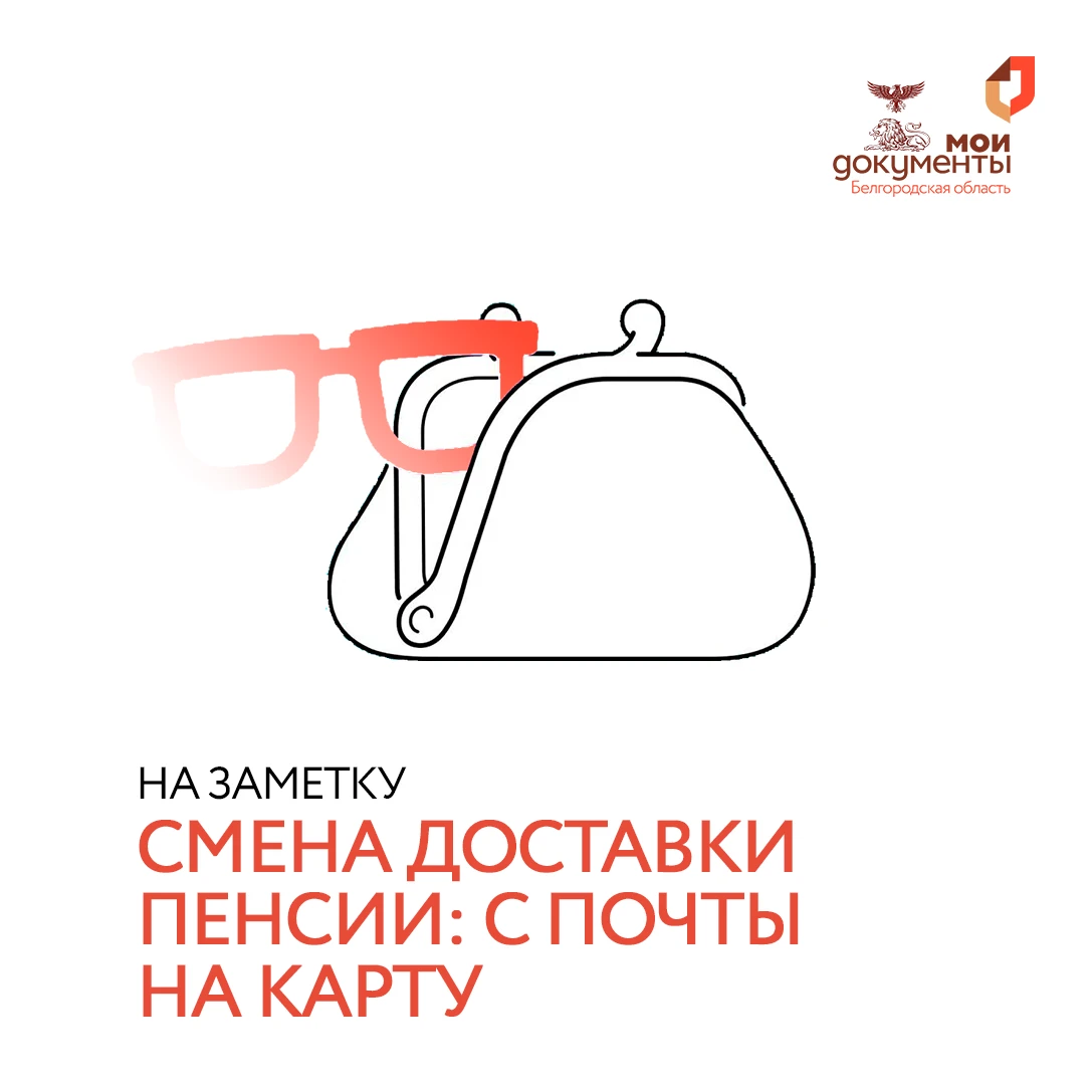 📩 Смена доставки пенсии с почты на карту: куда обратиться?