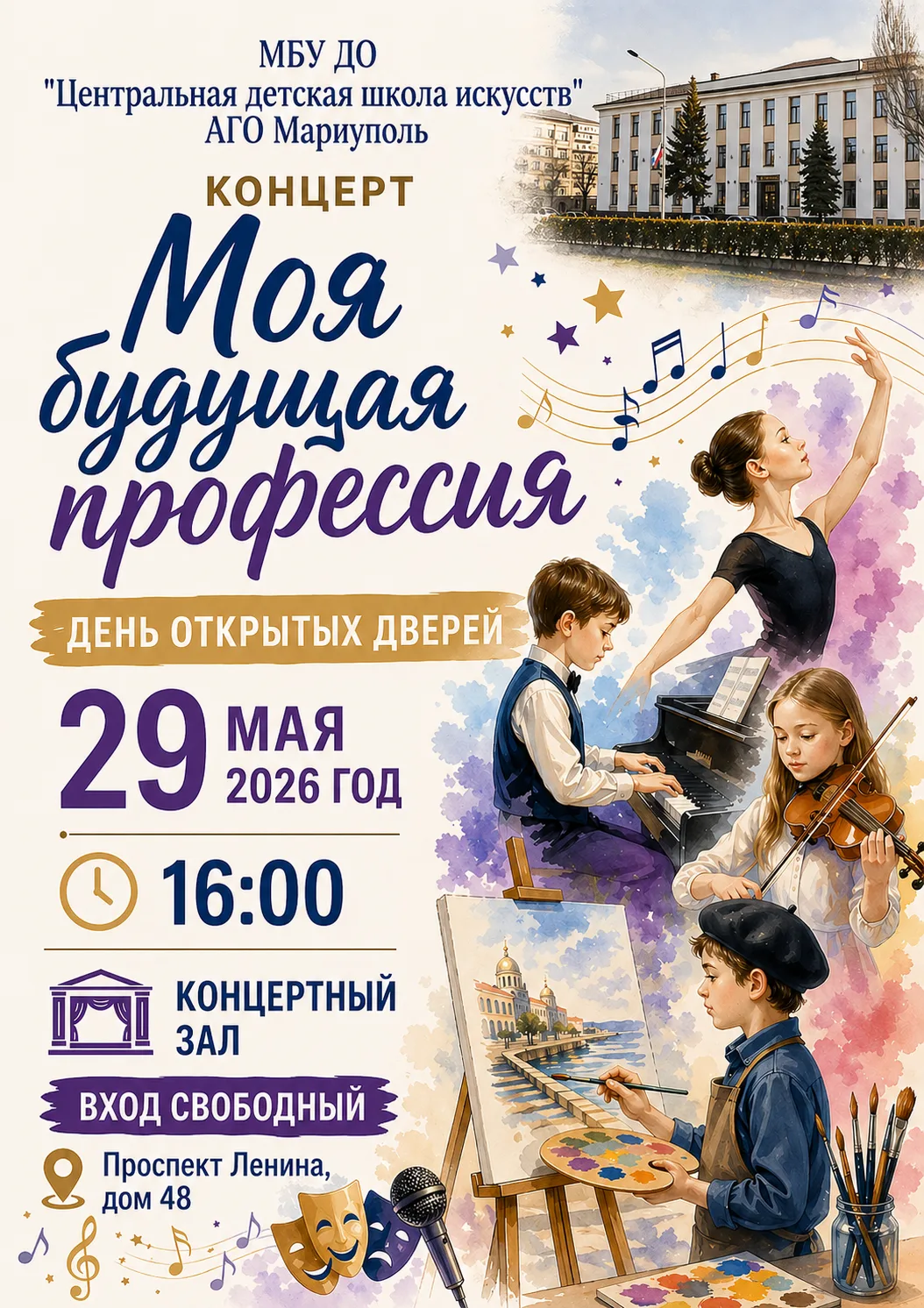 🎉 Приглашаем на День открытых дверей в ЦДШИ! 🎉