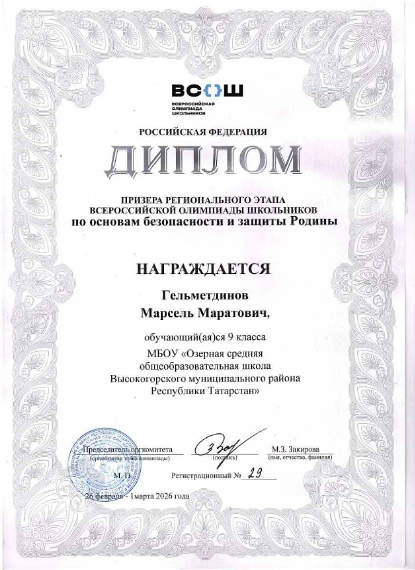 🎉 Поздравляем Марселя Маратовича Гельметдинова, ученика 9 класса нашей школы, с получе...