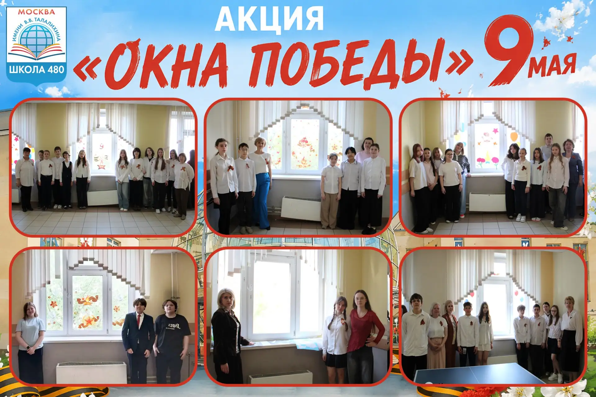 🖼 Всероссийская Акция «ОКНА ПОБЕДЫ» 🖼  🇷🇺 Наша Школа с гордостью приняла участие во Всероссийской ак