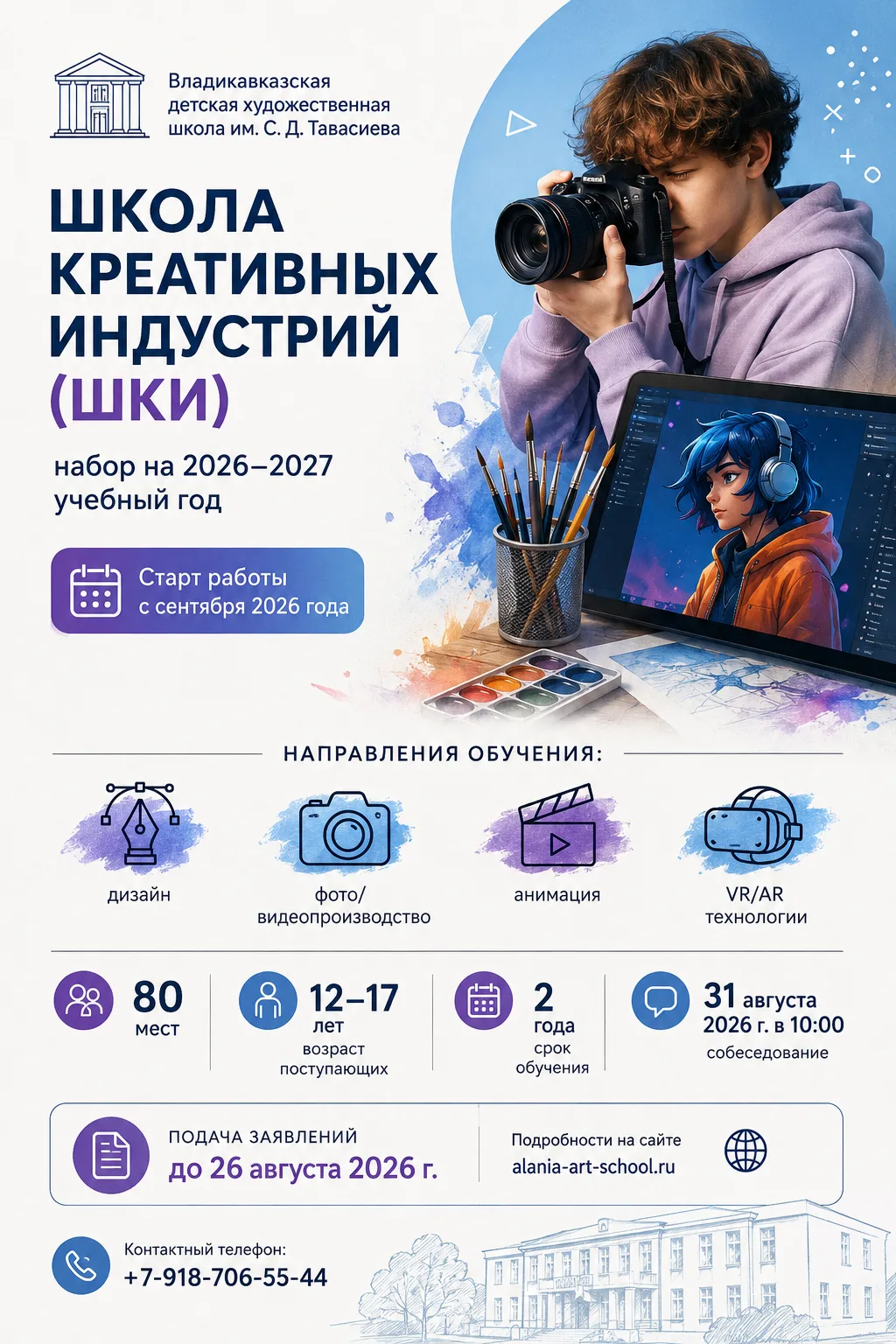 Владикавказская детская художественная школа им. С. Д. Тавасиева объявляет прием в Школ...