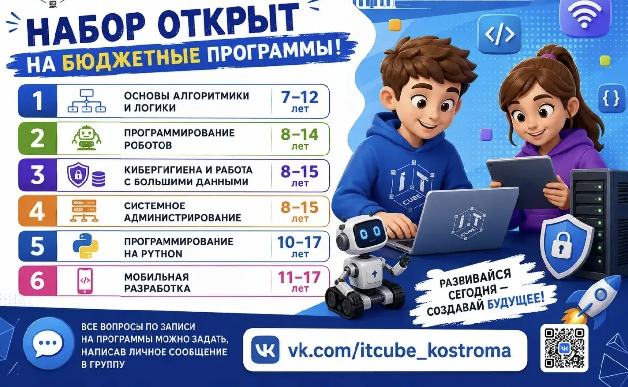 ⏱ Уже совсем скоро в IT-кубе 🧊 начнётся новый учебный год 🍂🌾🍁, поэтому настала пора...
