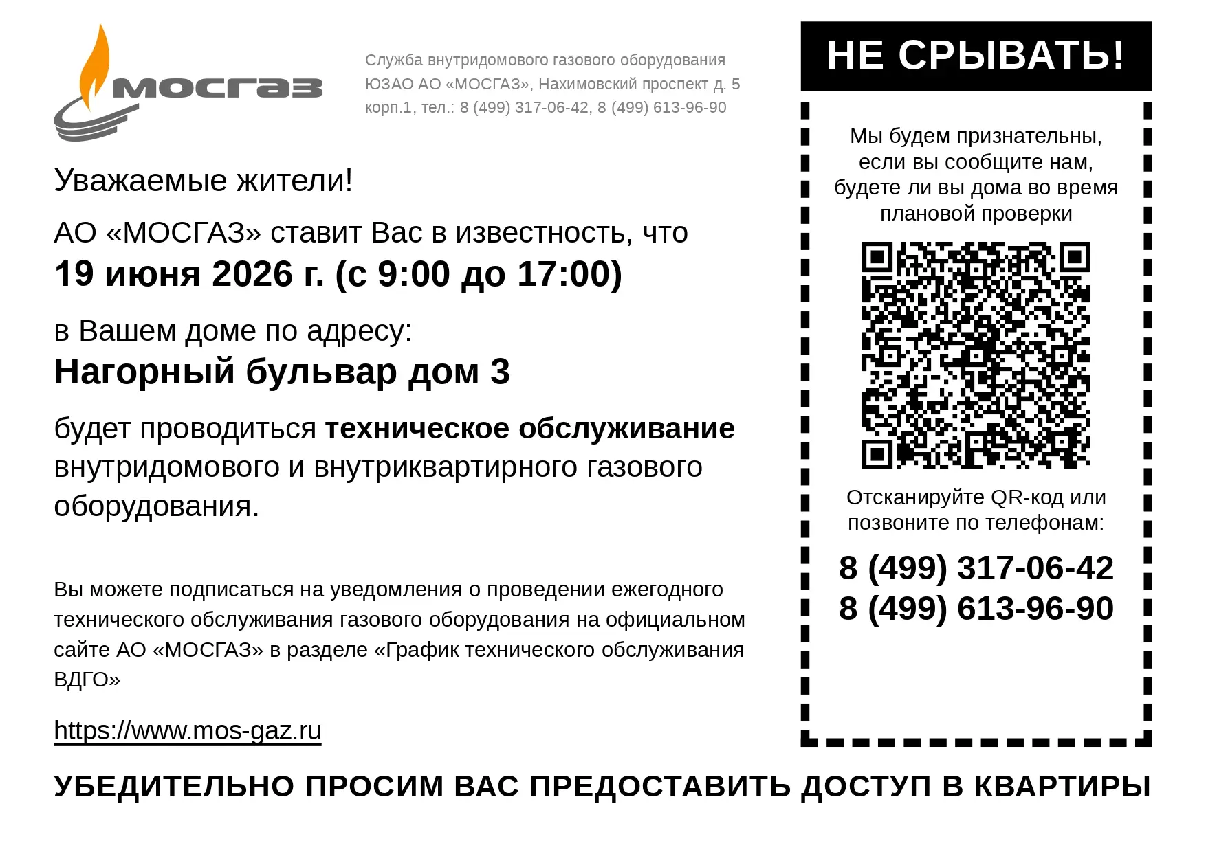 Уважаемые жители!