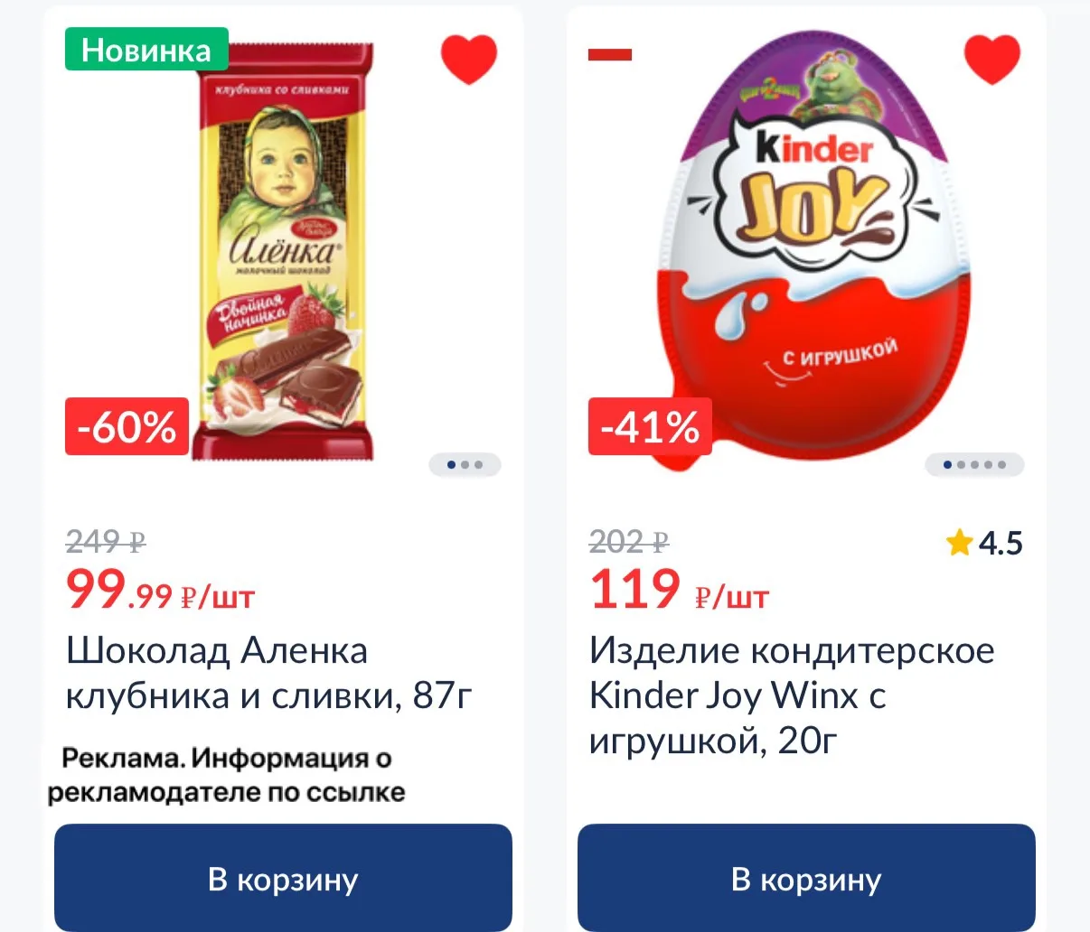 Хорошие скидки на вкусняшки😍