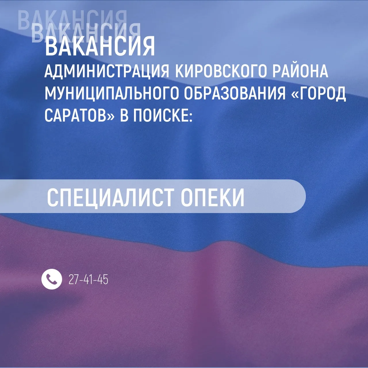 🏛 Администрация Кировского района муниципального образования «Город Саратов» в поиске: