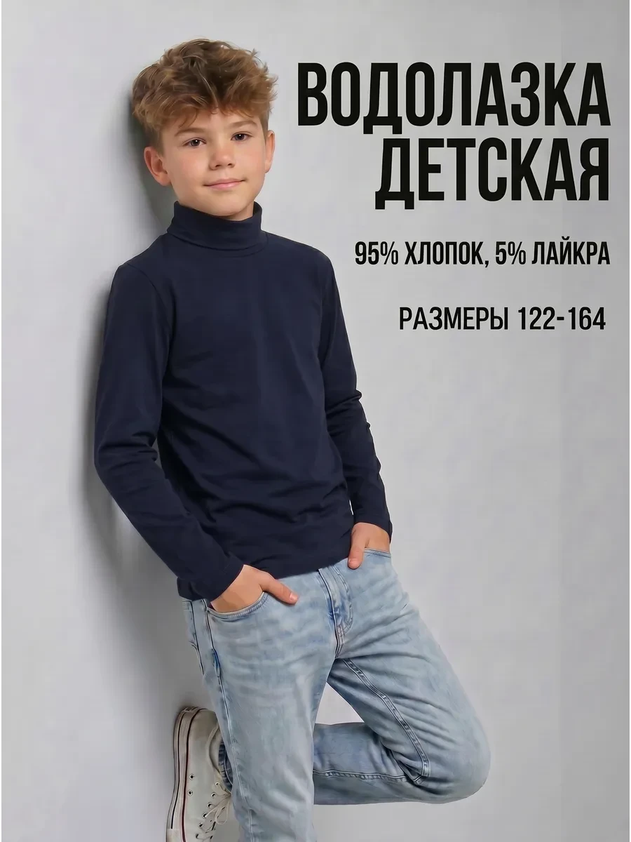 ⚡️ Водолазка школьная хлопок, Katasonov