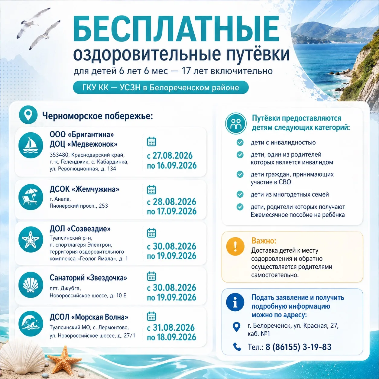📢 рассказываем о важном 🧒 👶