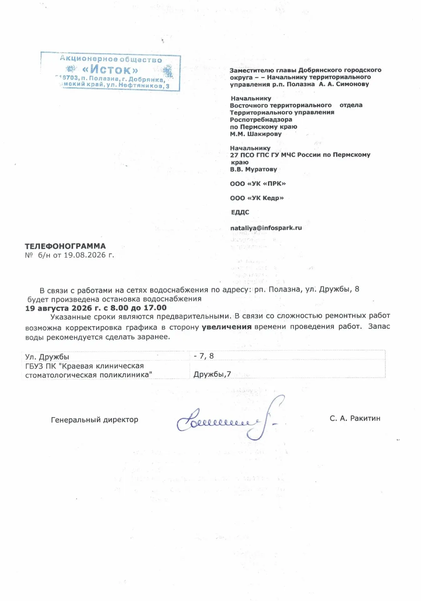 Уважаемые жильцы, вновь аварийное отключение.