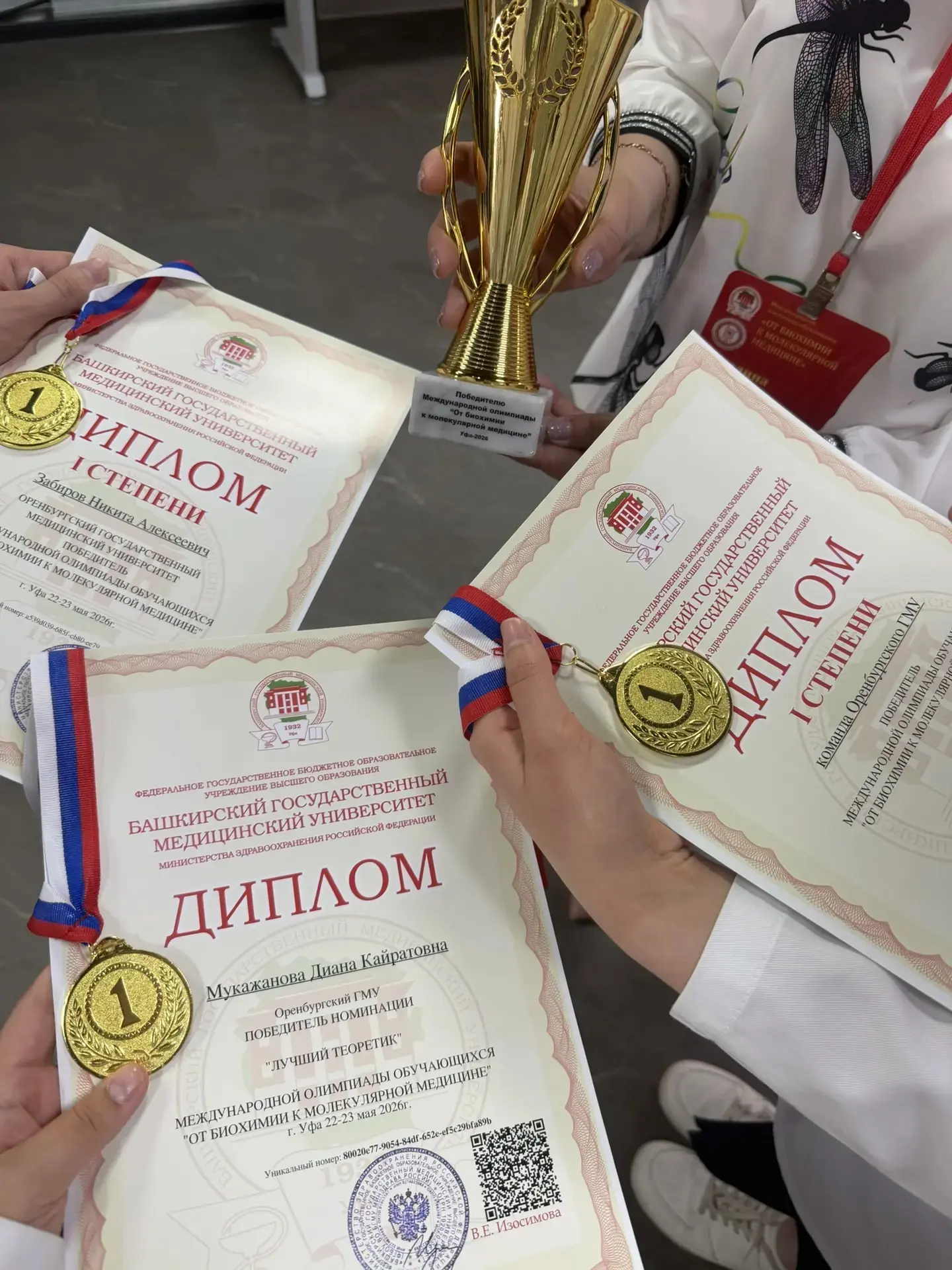 Команда ОрГМУ стала победителем международной олимпиады «От биохимии к молекулярной медицине»   Прох