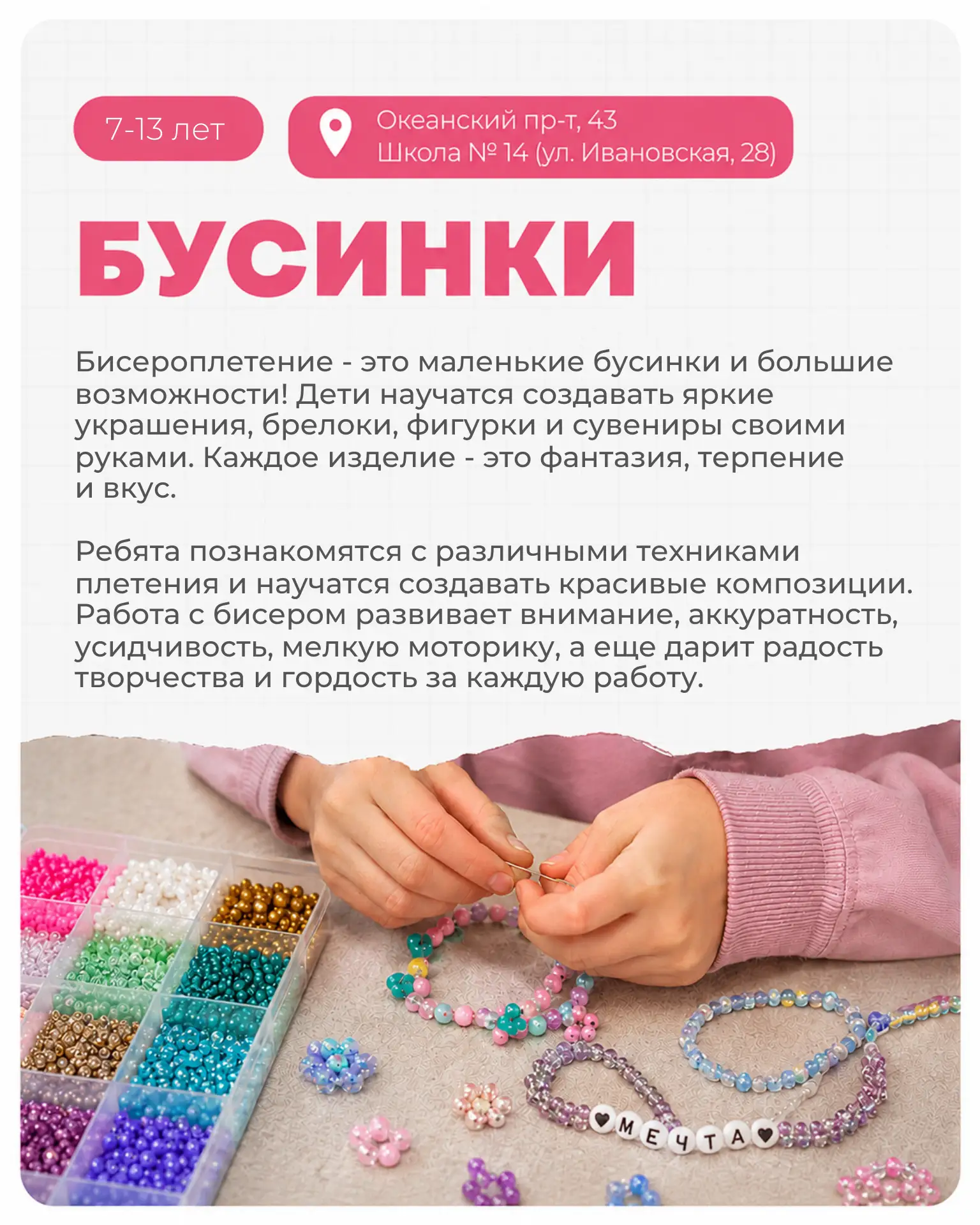 🫂 Чем заняться после школы? У нас есть идеи!