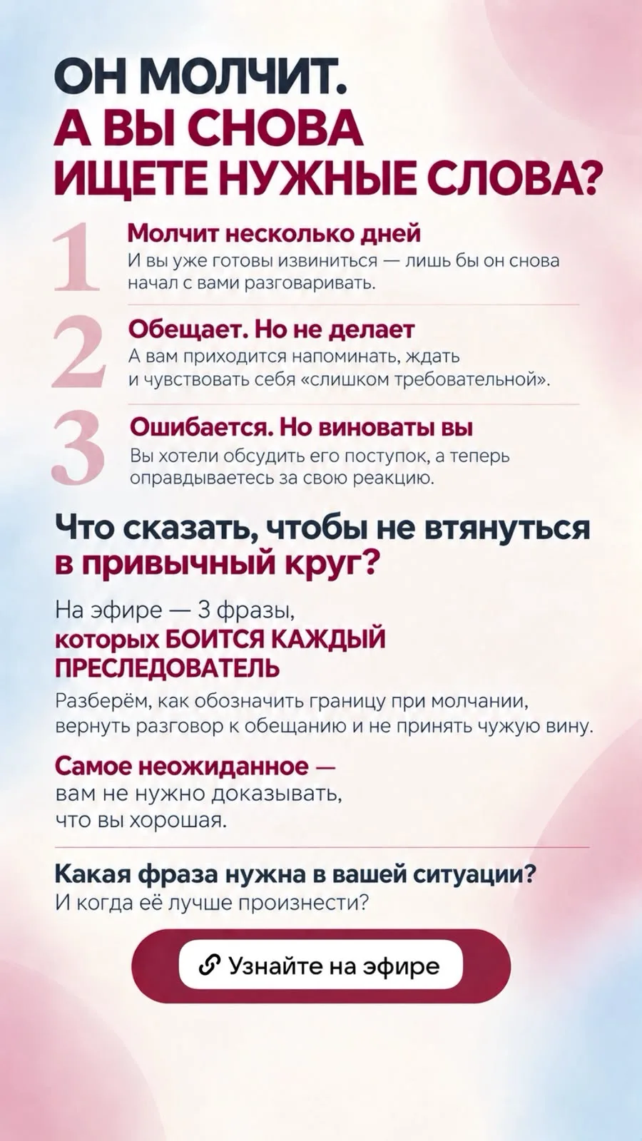 Вы устали подбирать слова, пока он молчит. И - слушать критику близких, когда так хочет...