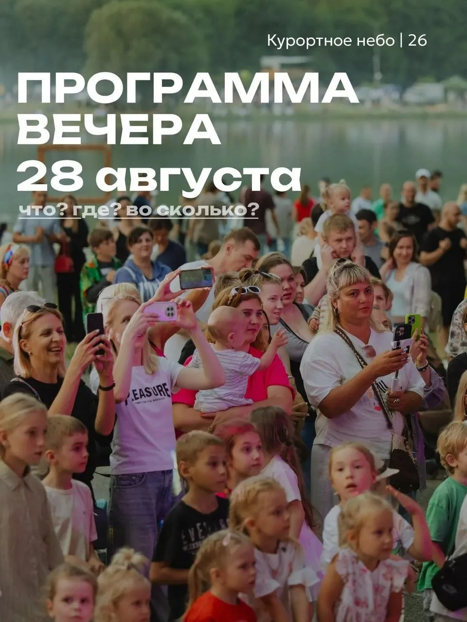 Что ждёт нас сегодня, 28 августа, во второй половине дня в Ессентуках!