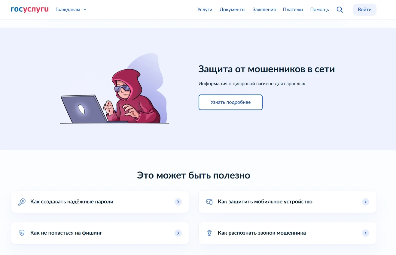 👇Защита от мошенников в сети: полезные инструменты на Госуслугах.