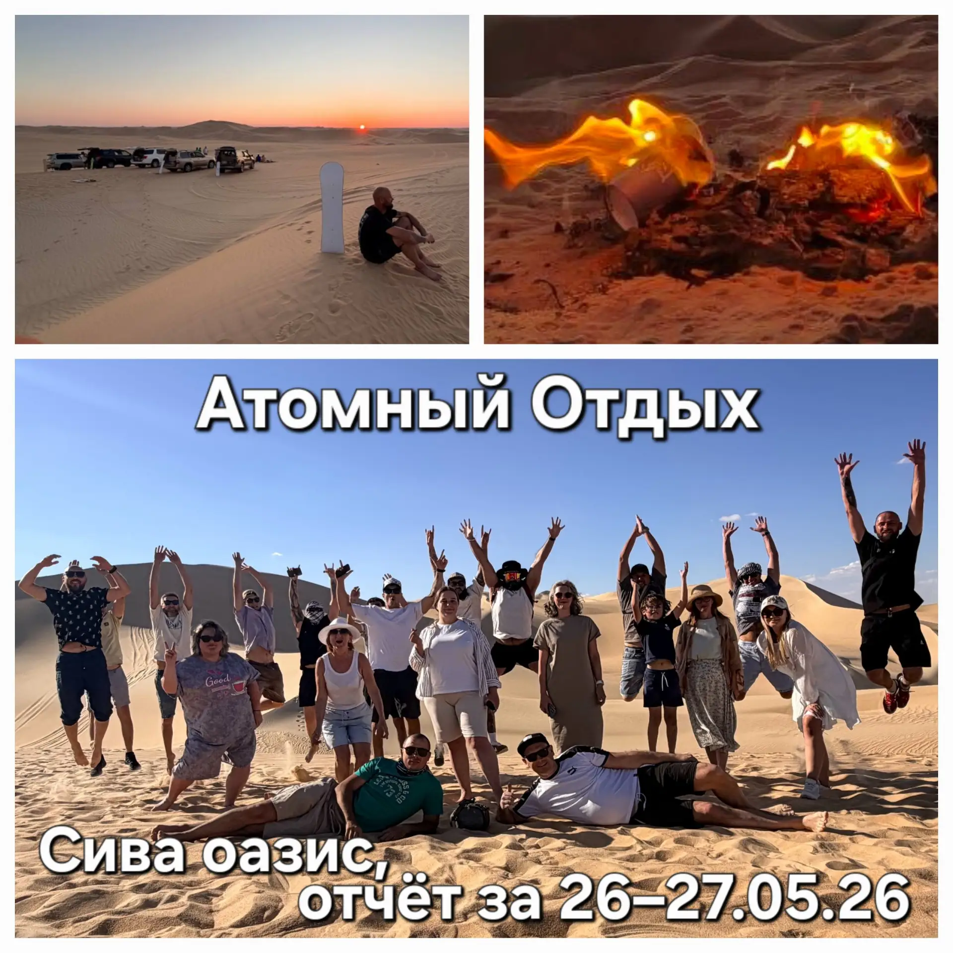 Оазис Сива с атомным отдыхом: наша 1я группа из Эль-Дабаа в прошедшие праздники