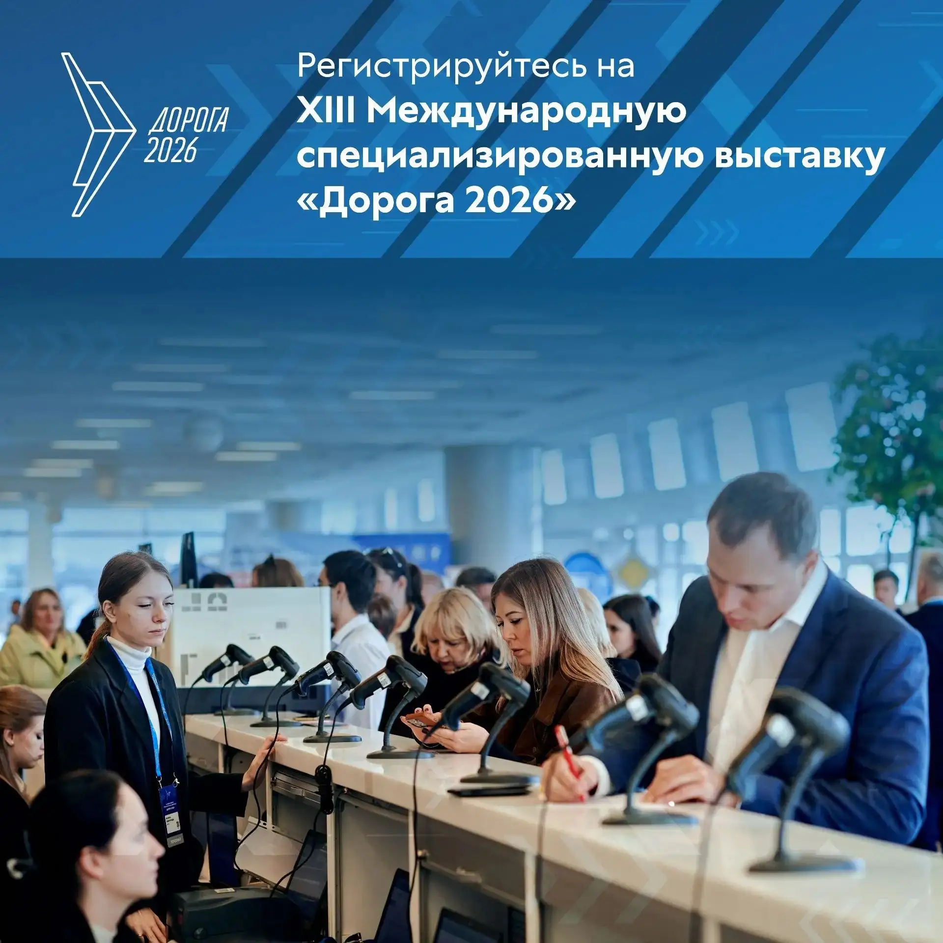 Стартуем! Регистрация на «Дорогу 2026» открыта 🚛