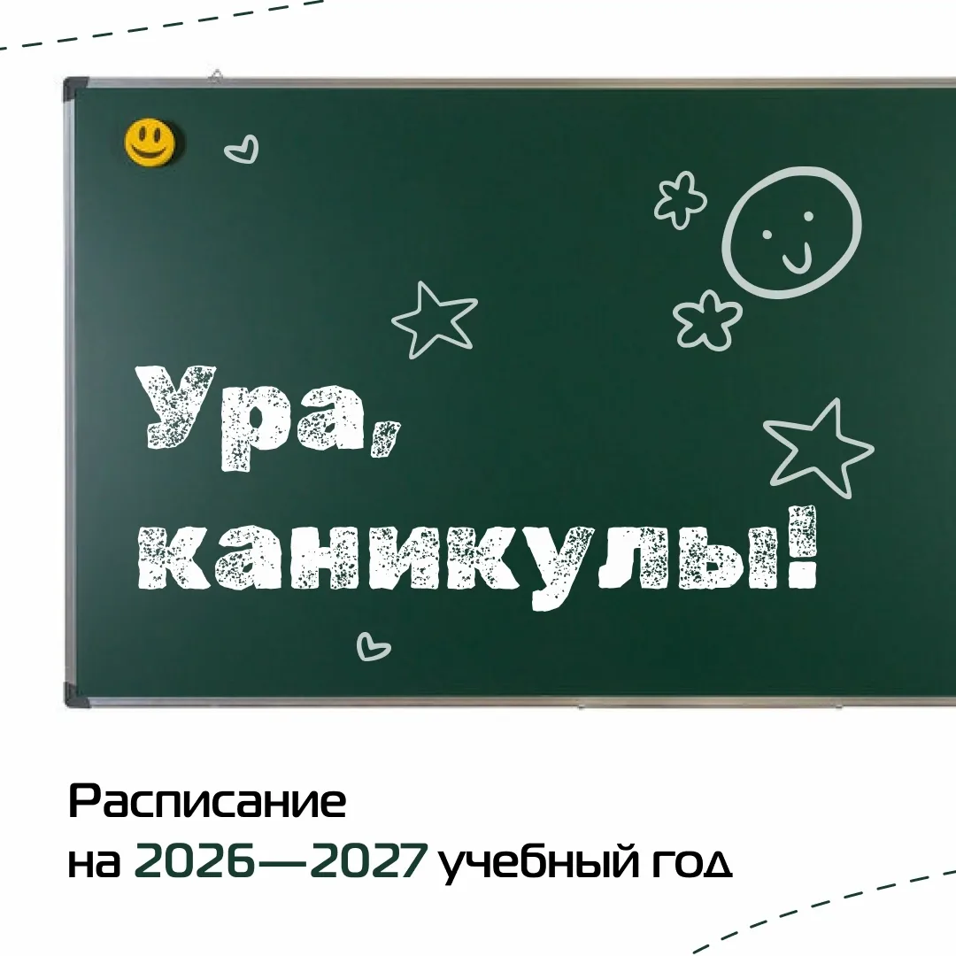 Минпросвещения России рекомендовало даты начала и окончания учебного года, а также школьных каникул 