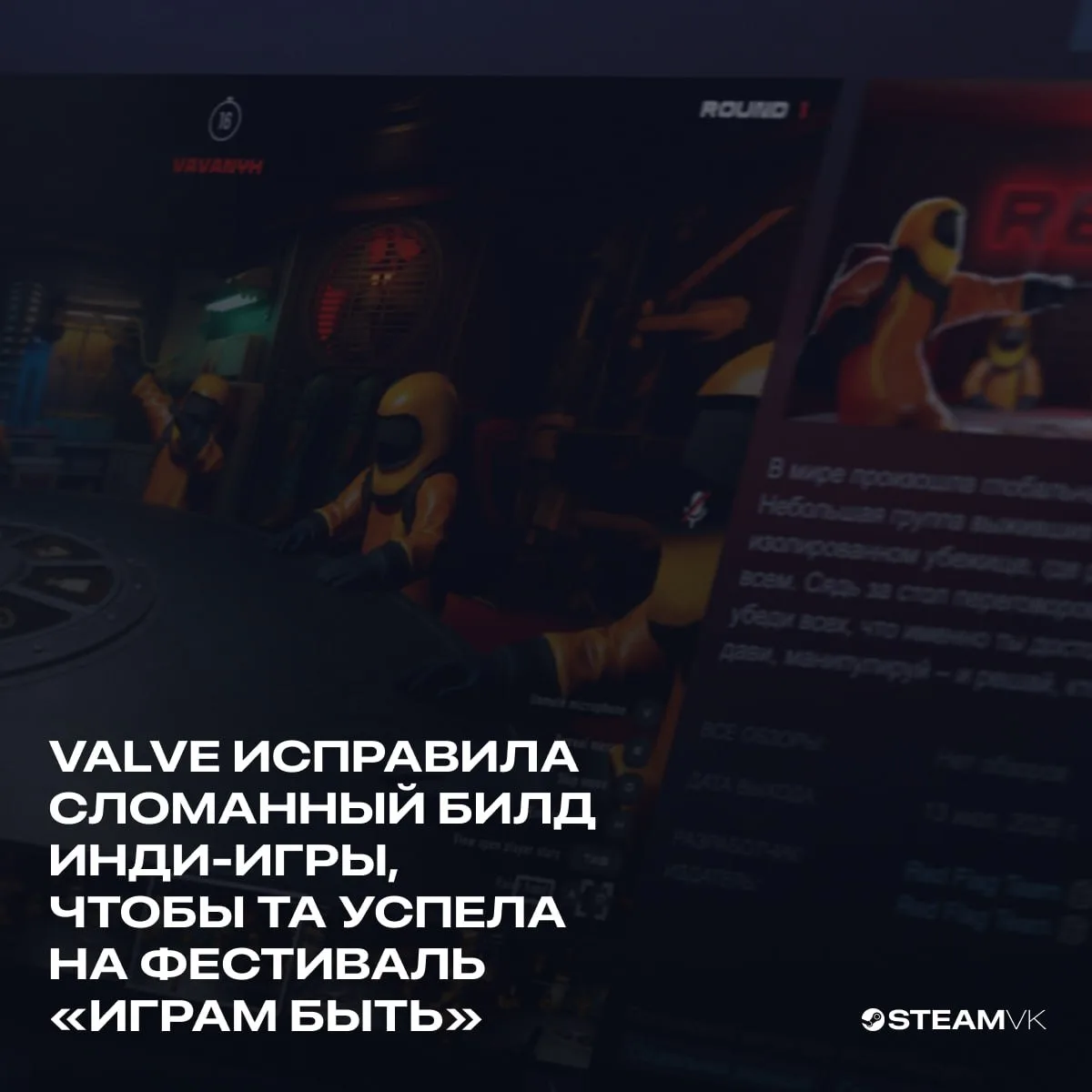Изображение 1 к публикации «Steam»