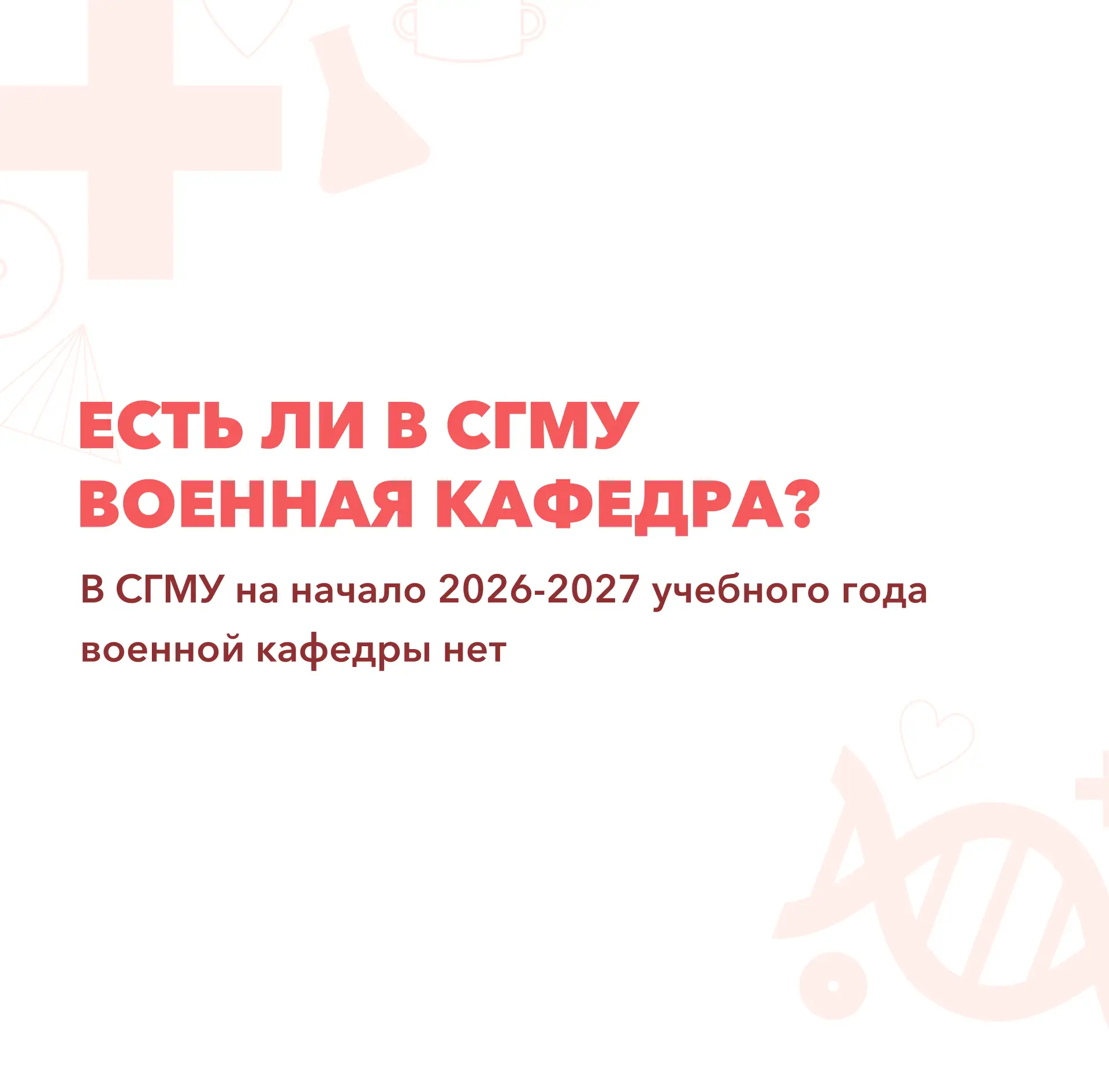 Первый курс - это не только новый жизненный этап для ребят, но и волнительный период дл...