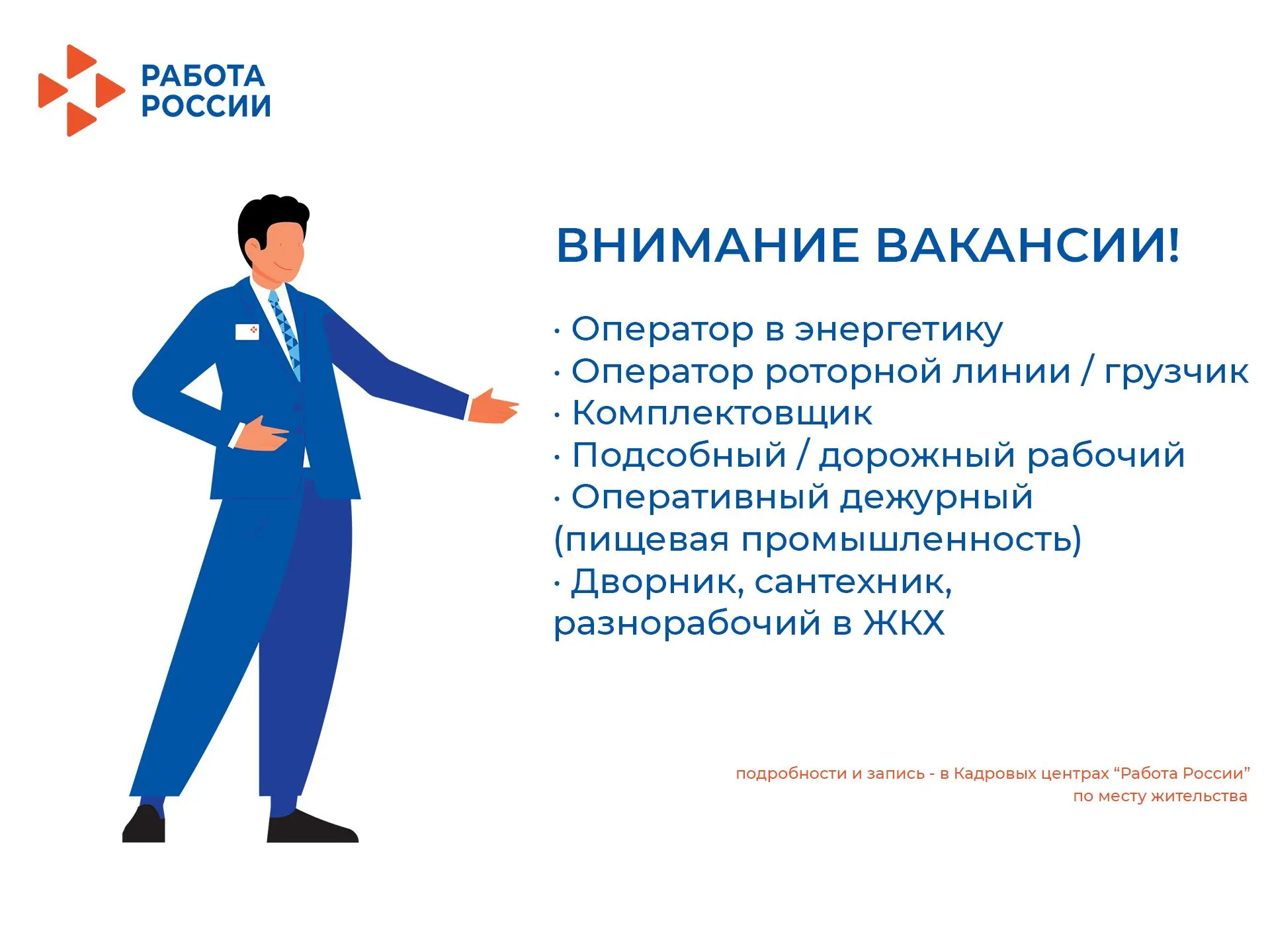 🔔 Работа в Псковской области: вакансии на полный день и сменный график!