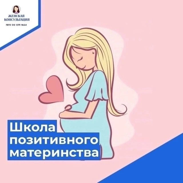 В поликлинике на постоянной основе проходят занятия в школе «Позитивное материнство».
Это занятия дл