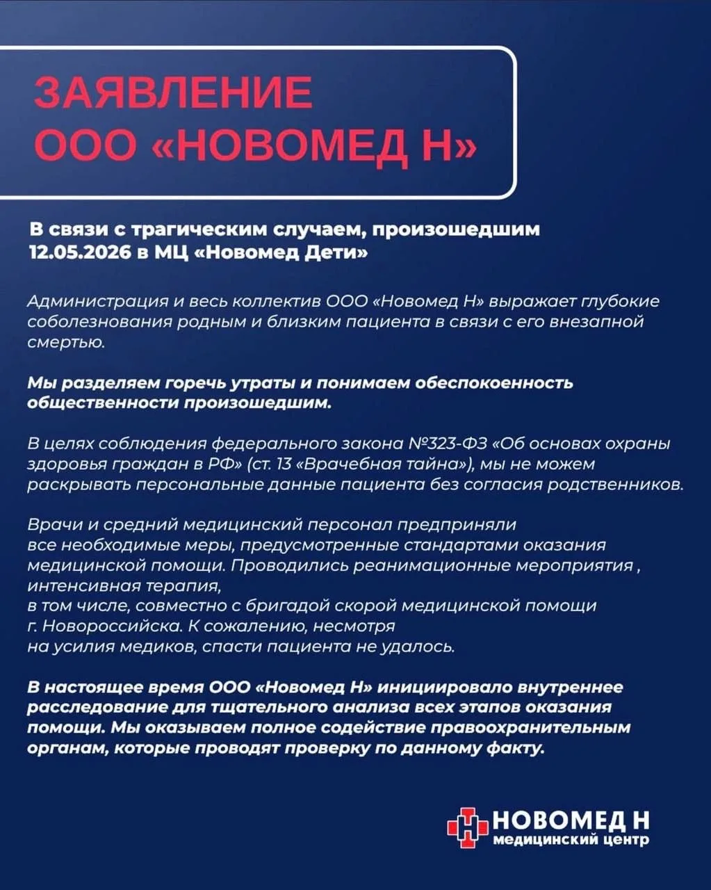 В Новороссийске медцентр, где погиб ребёнок, начал внутреннее расследование.   Администрация выразил
