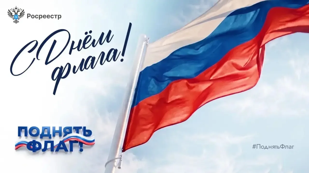 🇷🇺 22 августа отмечается День Государственного флага Российской Федерации. Современны...