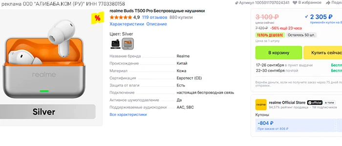 🛒 наушники Realme Buds T500 Pro за 2.3K RUB с купоном по акции "Теперь дешевле"