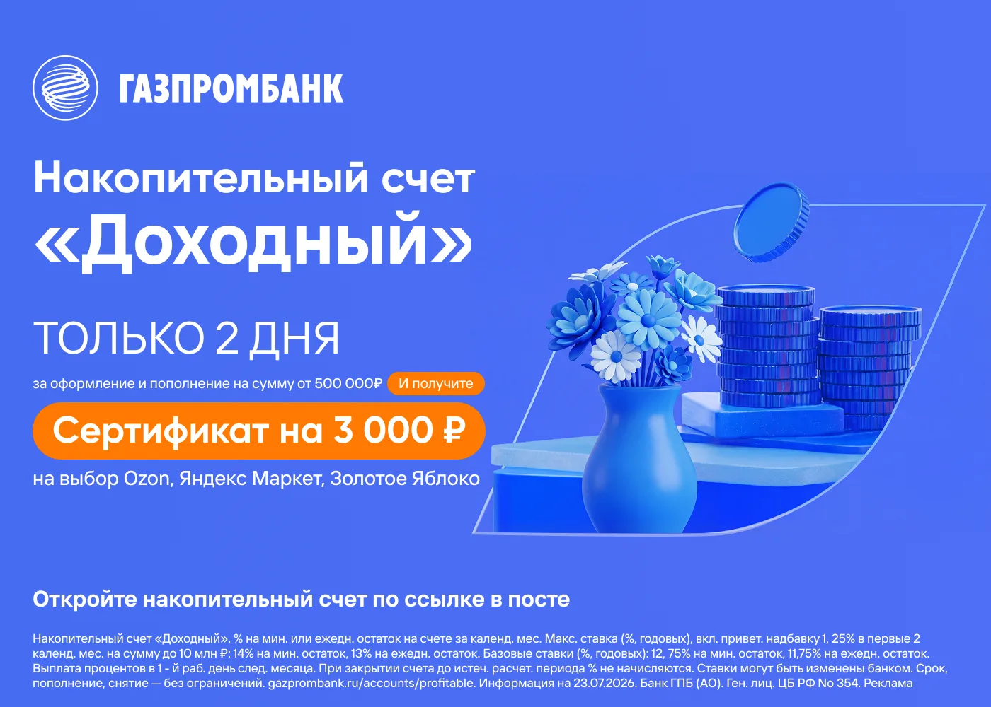 Накопления на автопилоте: работает, даже когда вы отдыхаете.