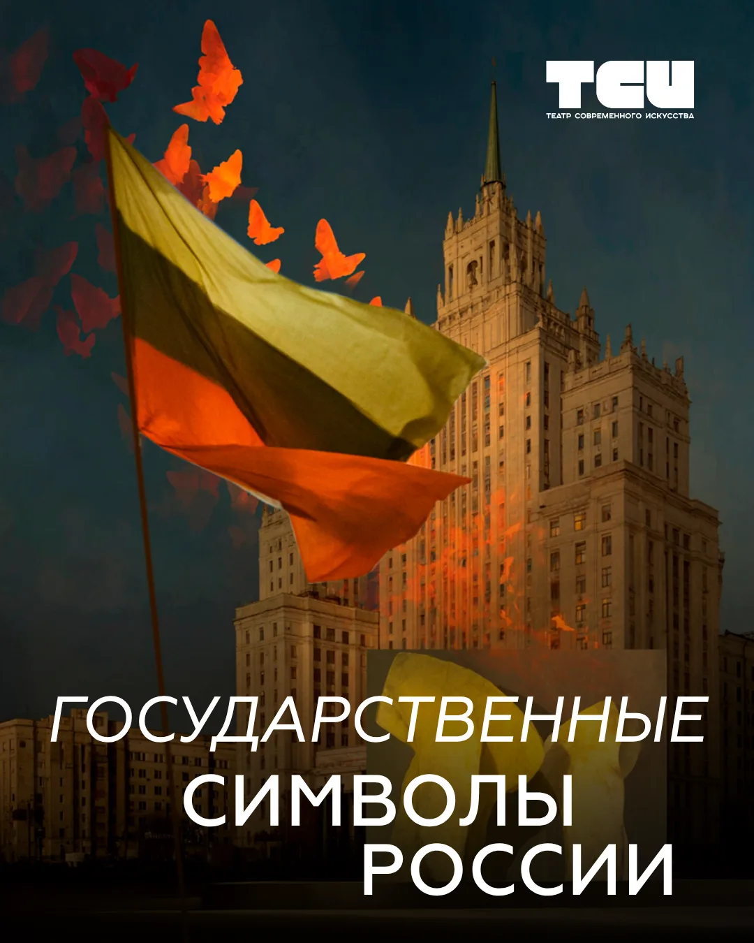 🇷🇺 Государственные символы России — это не только официальные знаки страны, а также важная часть и