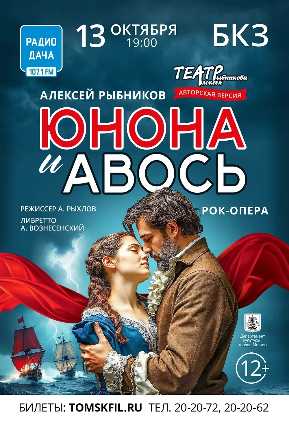 ЮНОНА и АВОСЬ