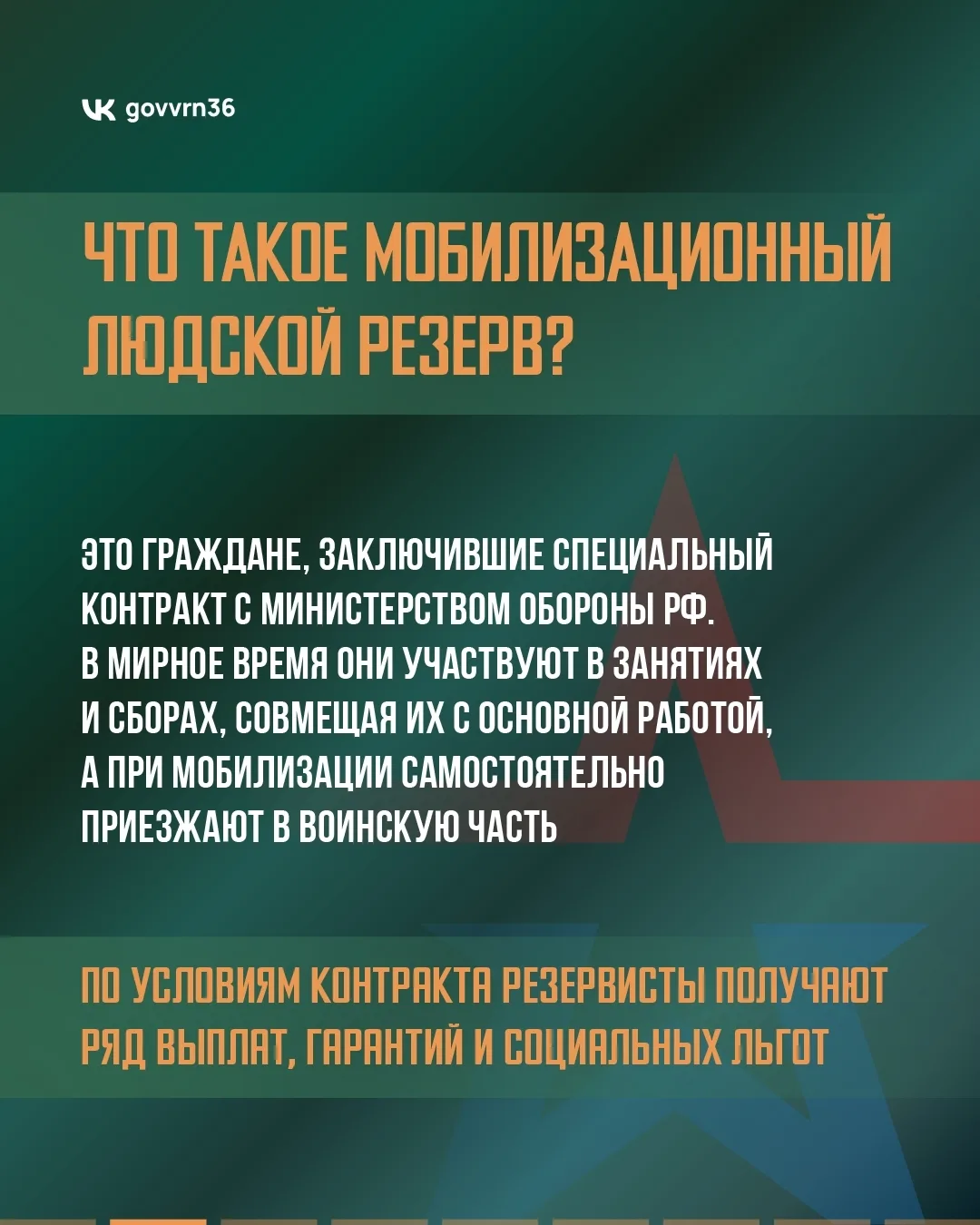 Министерство обороны Российской Федерации набирает желающих в мобилизационный резерв. По условиям ко