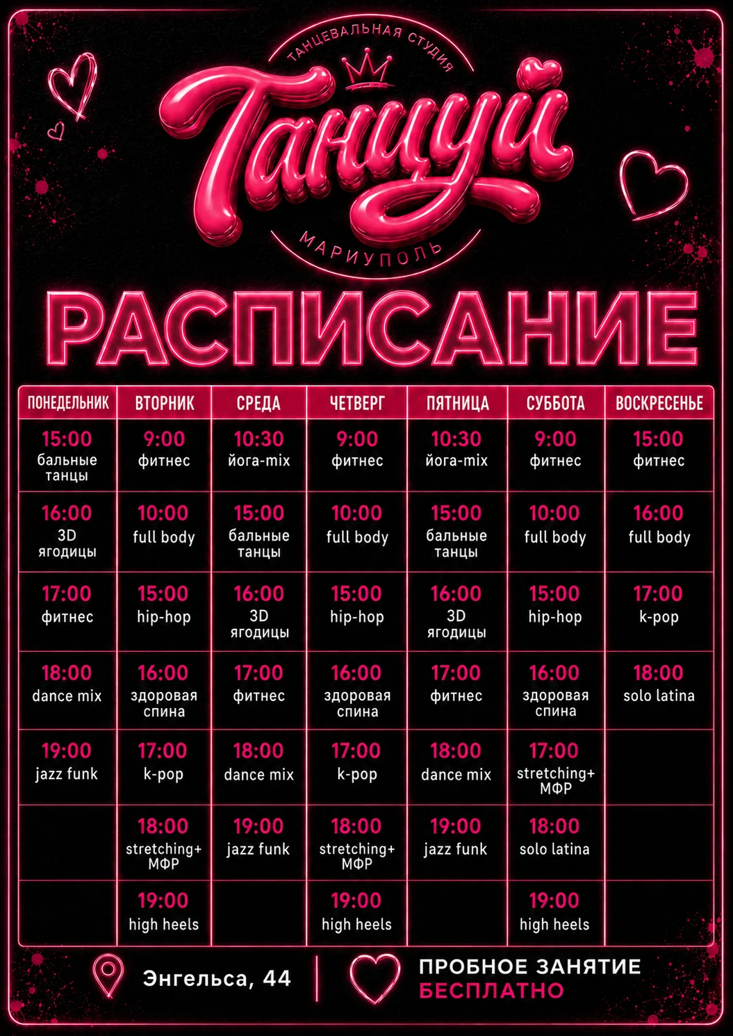 расписание и прайс-лист📌